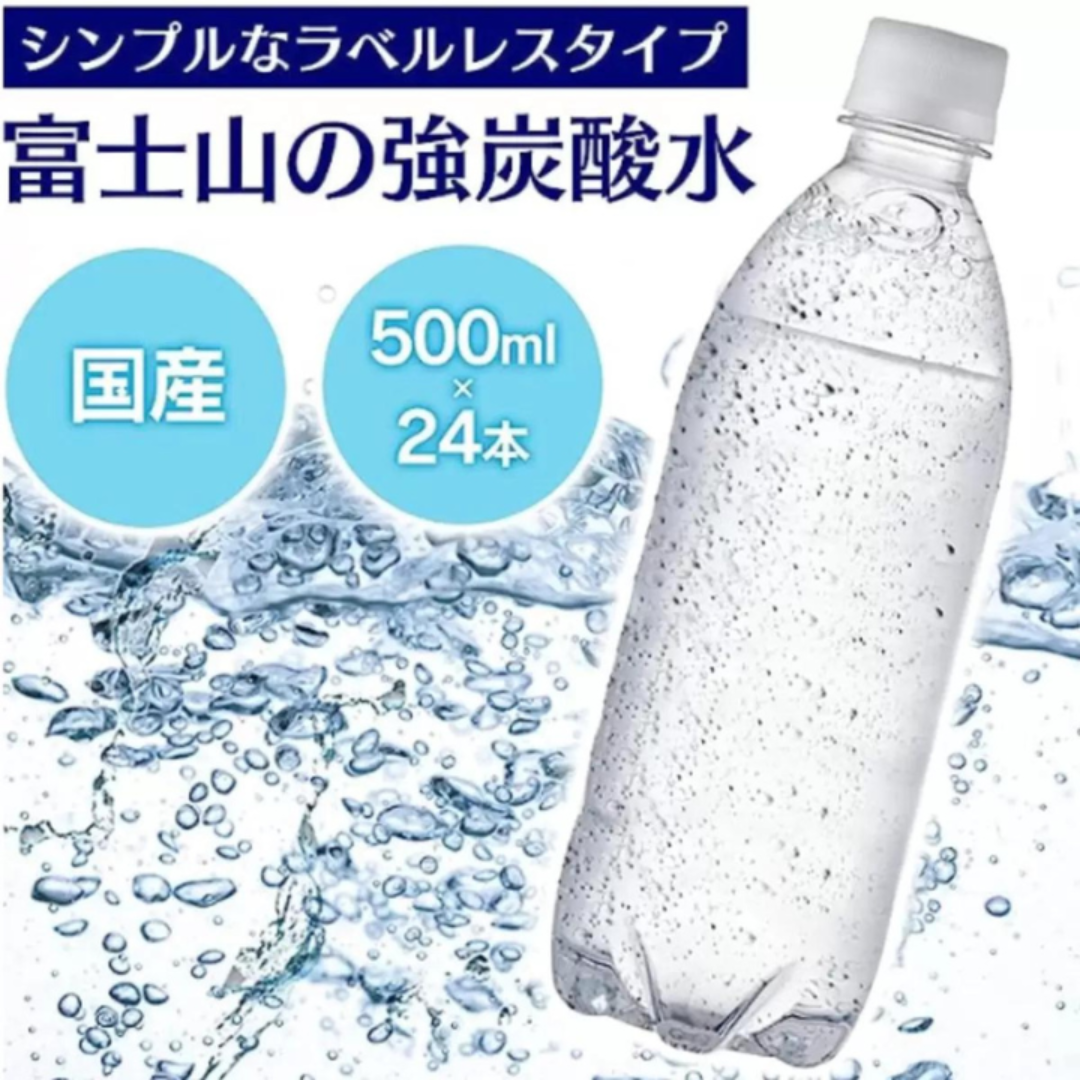 即日発送☆富士山の強炭酸水 2箱 500ml 24本×2箱 コストコ 食品/飲料/酒の飲料(ミネラルウォーター)の商品写真