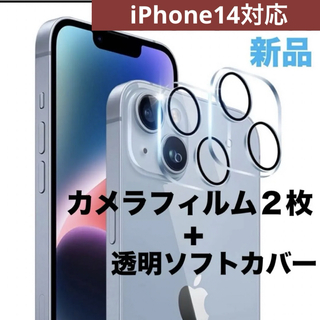 COMOYA iPhone14 カメラフィルム　2枚　透明　ケース　カバー　(iPhoneケース)