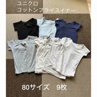 ユニクロ(UNIQLO)のユニクロ　コットンフライスインナー　半袖　80  9枚セット(肌着/下着)