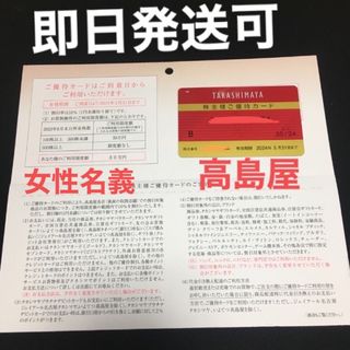 高島屋　株主優待券　限度額　30万円(ショッピング)