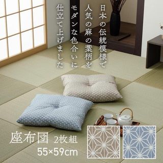 座布団 銘仙判 日本製 2枚組セット「 錦 座布団 」約55×59cm(日用品/生活雑貨)