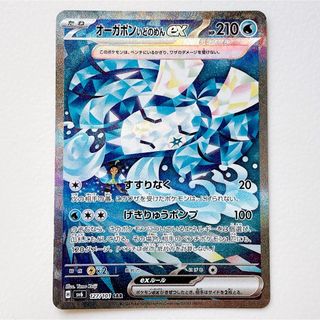 ポケモン(ポケモン)の《変幻の仮面》オーガポン いどのめん ex SAR(その他)