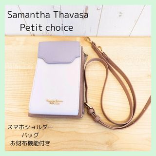 サマンサタバサプチチョイス(Samantha Thavasa Petit Choice)のSamantha Thavasa　ショルダーバッグ(ショルダーバッグ)