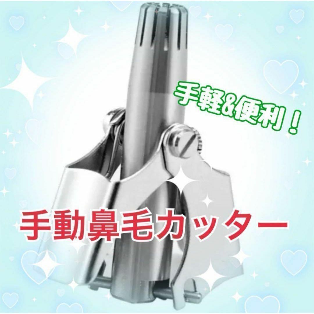 ☆鼻毛カッター☆手動☆鼻毛処理☆鼻毛抜き☆耳毛処理☆ムダ毛☆お手入れ☆美容☆ コスメ/美容のコスメ/美容 その他(その他)の商品写真