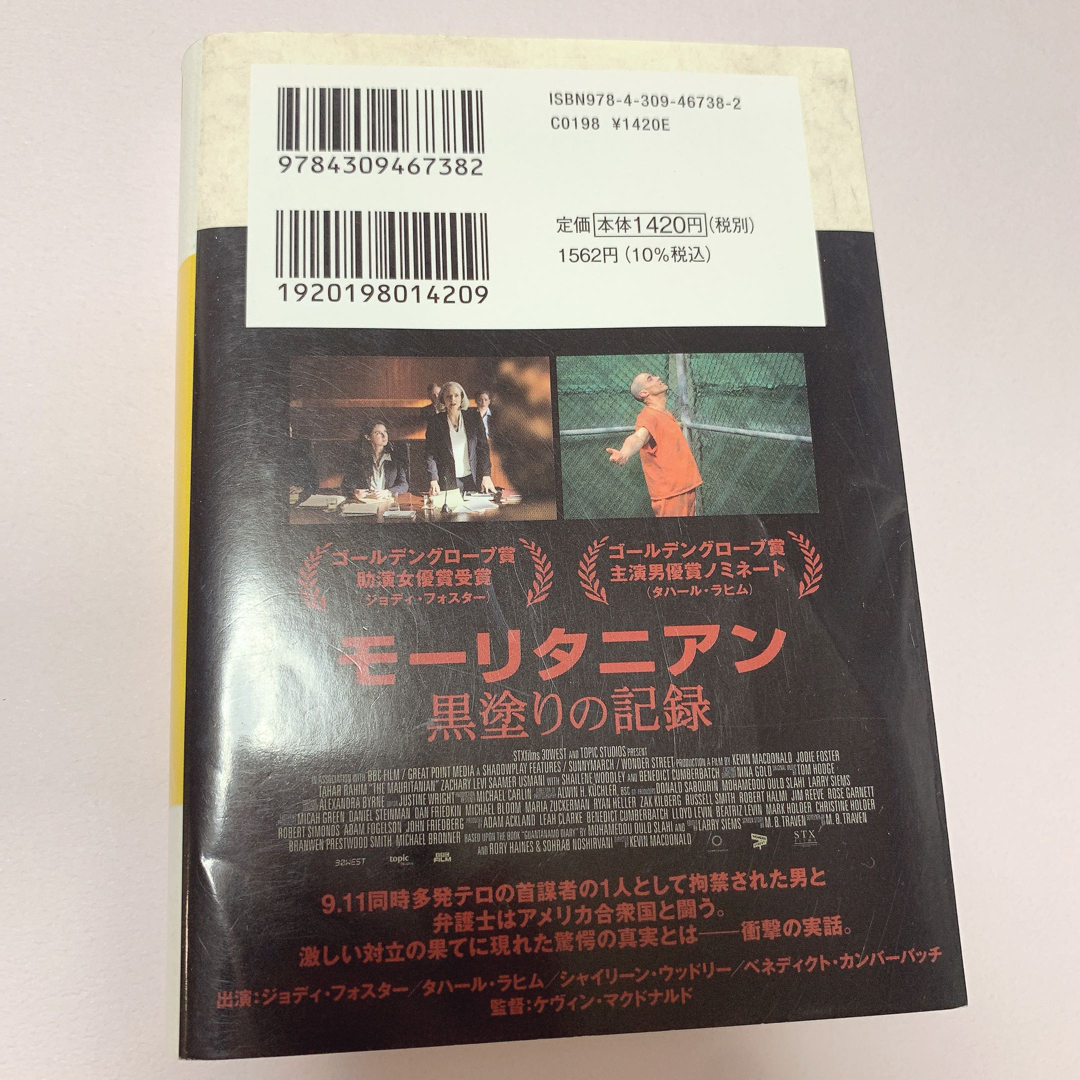 モーリタニアン 黒塗りの記録 本 文庫 映画化 手記 9.11 同時多発テロ エンタメ/ホビーの本(その他)の商品写真