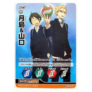 04-25 ハイキュー バボカ 4 月島蛍 山口忠 カード(カード)