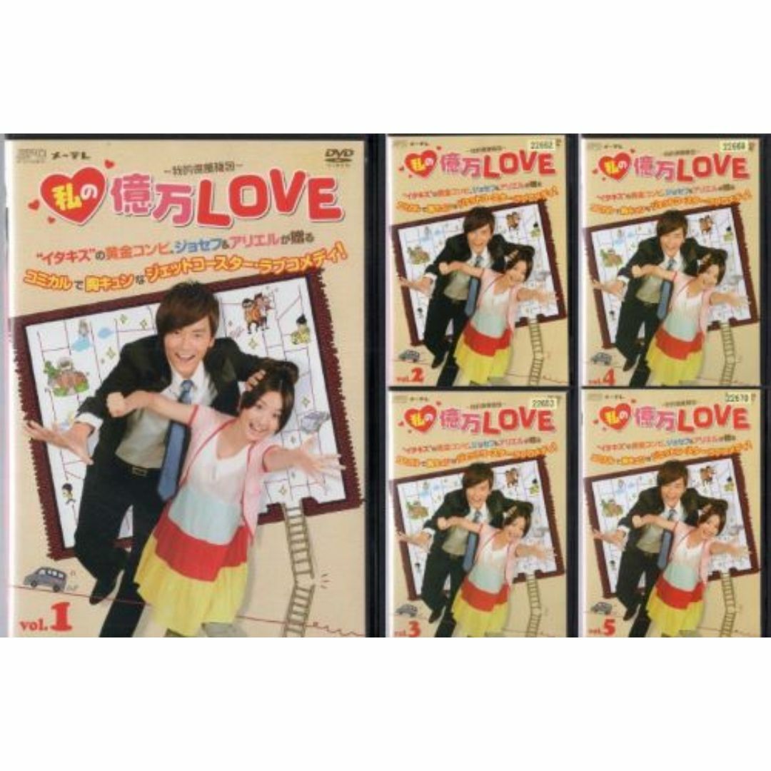 rd07751 　私の億万ＬＯＶＥ全１０巻セット　中古DVD エンタメ/ホビーのDVD/ブルーレイ(TVドラマ)の商品写真