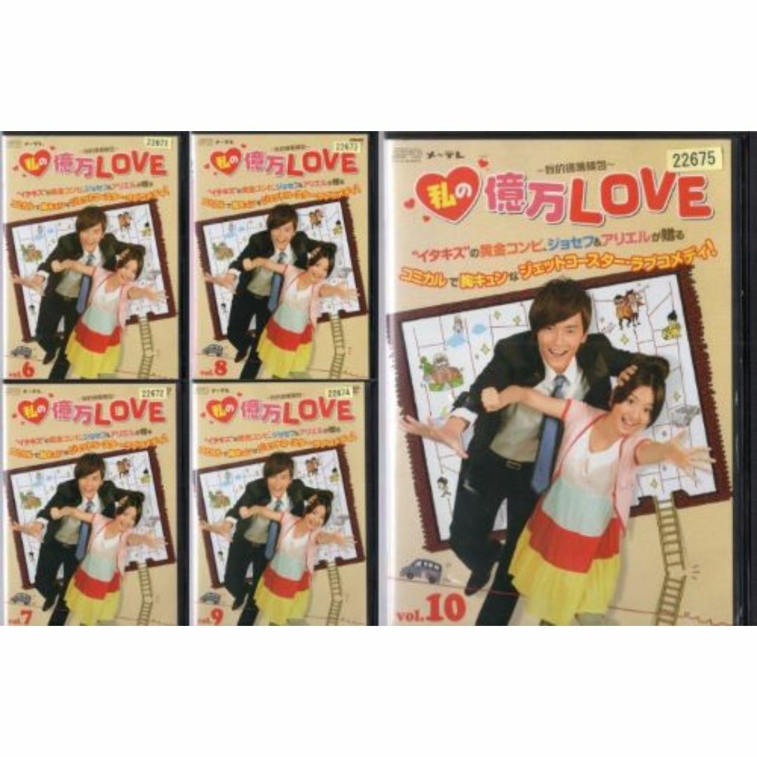 rd07751 　私の億万ＬＯＶＥ全１０巻セット　中古DVD エンタメ/ホビーのDVD/ブルーレイ(TVドラマ)の商品写真