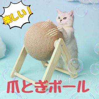 ☆爪とぎボール☆爪とぎ☆猫用☆ストレス解消☆運動☆ペット☆ペット用品☆(その他)