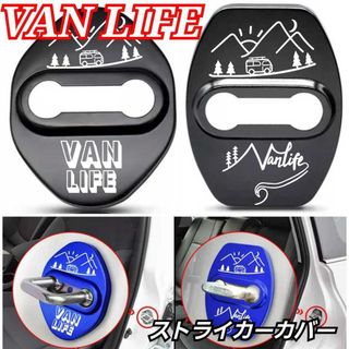 [スタイル①デザインA黒4個]ストライカーカバー VAN LIFE