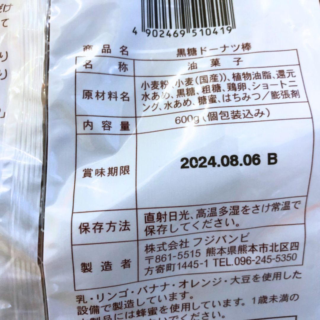 全国送料無料☆【新品未開封】フジバンビ 黒糖ドーナツ棒 標準33本入り×3袋 食品/飲料/酒の食品(菓子/デザート)の商品写真