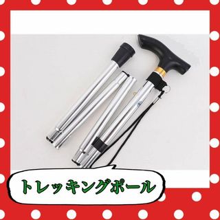 ☆トレッキングポール☆ステッキ☆杖☆介護☆登山☆折りたたみ☆軽量☆リハビリ☆(その他)