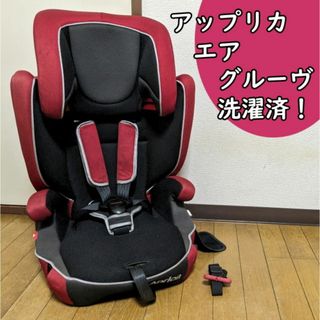 アップリカ(Aprica)の洗濯済み アップリカ ジュニアシート エアグルーヴ チャイルドシート(自動車用チャイルドシート本体)