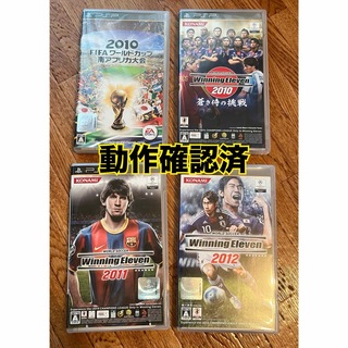 PSP サッカーゲーム　まとめ売り　美品　動作確認済