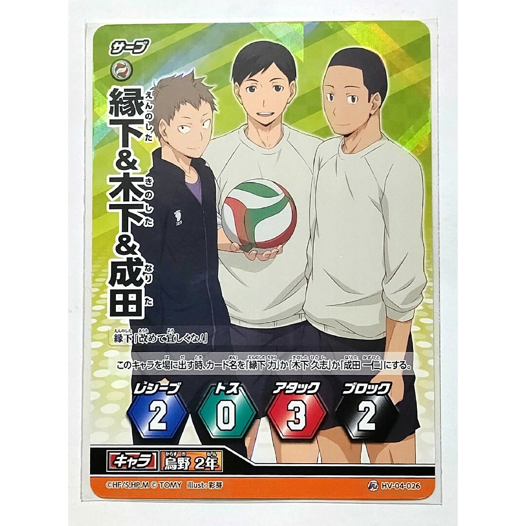 04-26 ハイキュー バボカ 4 縁下力 成田一仁 木下久志 カード エンタメ/ホビーのアニメグッズ(カード)の商品写真