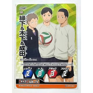 04-26 ハイキュー バボカ 4 縁下力 成田一仁 木下久志 カード(カード)