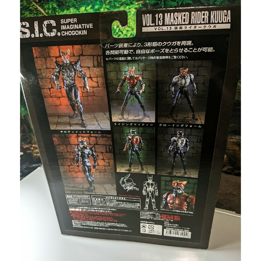 BANDAI(バンダイ)のS.I.C. vol.13 仮面ライダークウガ エンタメ/ホビーのフィギュア(特撮)の商品写真