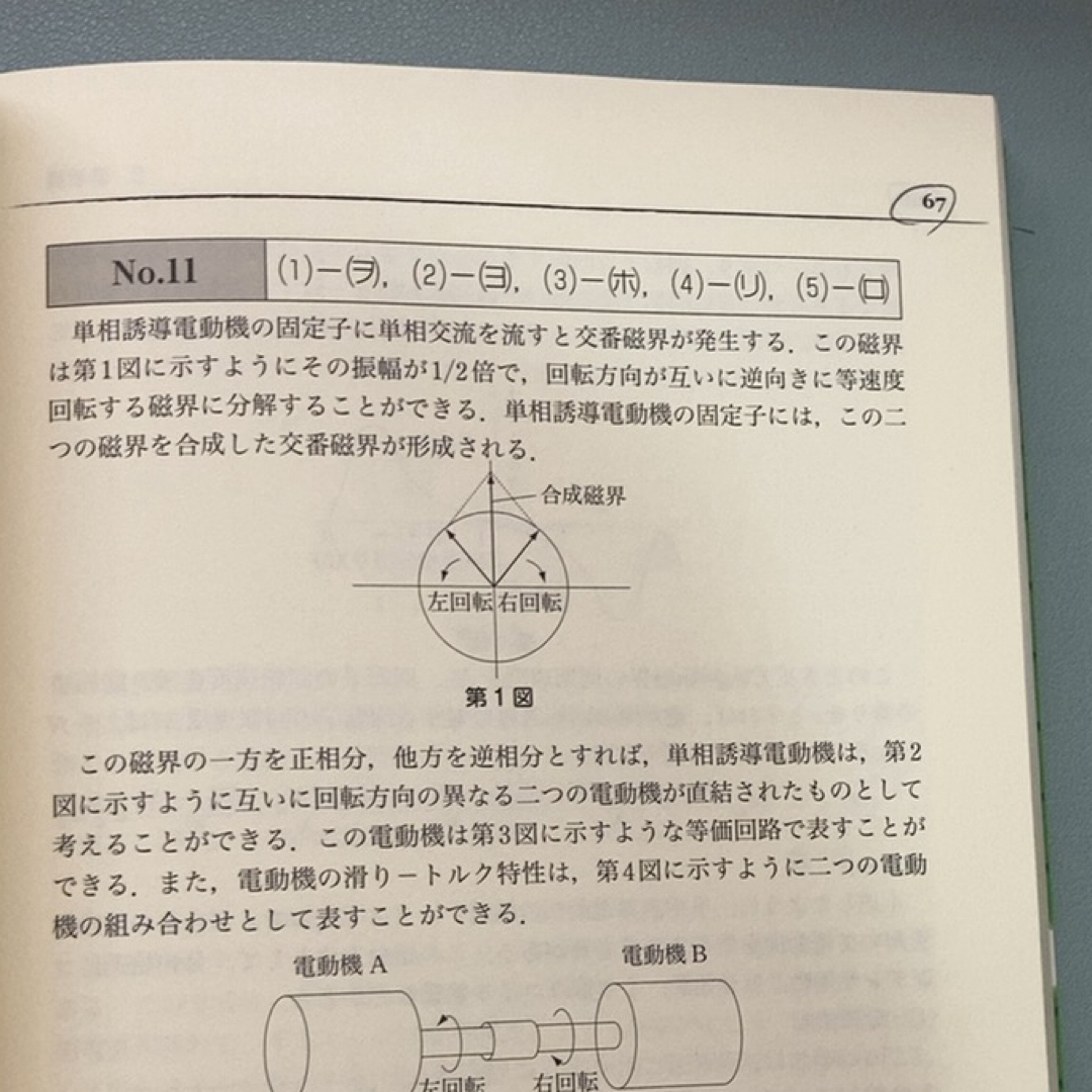 電験2種一次試験過去問マスタ機械の１５年間 エンタメ/ホビーの本(資格/検定)の商品写真
