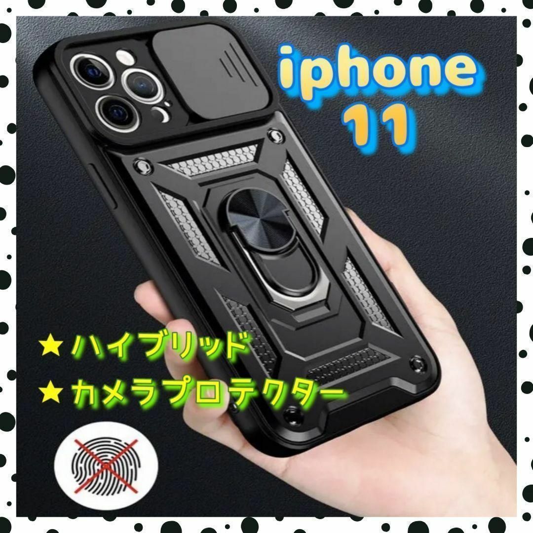 iphone11 ケース ソフトハード カバー ブラック スライド保護 スマホ/家電/カメラのスマホアクセサリー(iPhoneケース)の商品写真