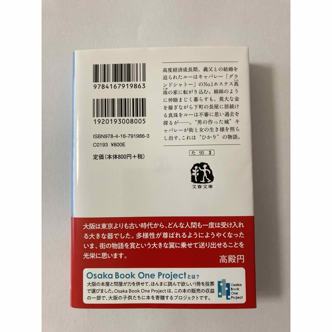 ☆再々お値下げ☆グランドシャトー(高殿円) エンタメ/ホビーの本(文学/小説)の商品写真