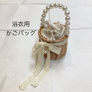 浴衣用かご巾着バッグ　knt069(和装小物)