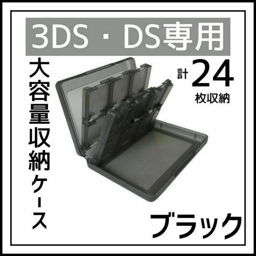 DS 3DS ソフト 収納 ケース 大容量 黒 タッチペン SD 外出 持ち運び エンタメ/ホビーのゲームソフト/ゲーム機本体(その他)の商品写真