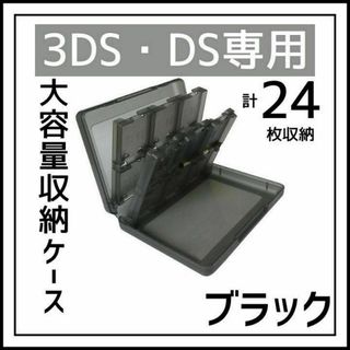 DS 3DS ソフト 収納 ケース 大容量 黒 タッチペン SD 外出 持ち運び(その他)