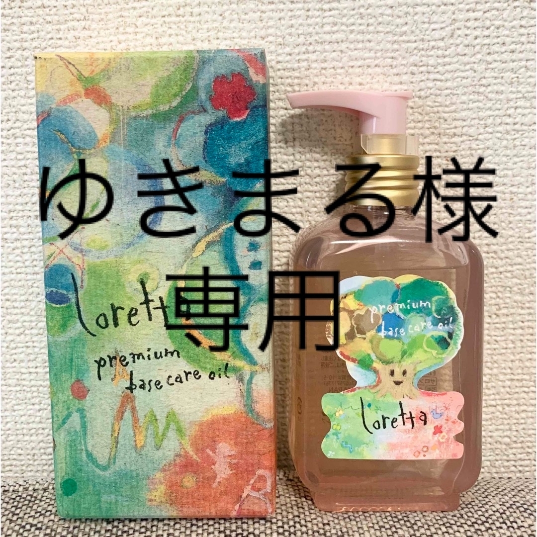 Loretta(ロレッタ)の【ロレッタ】プレミアムベースケアオイル　100ml コスメ/美容のヘアケア/スタイリング(オイル/美容液)の商品写真