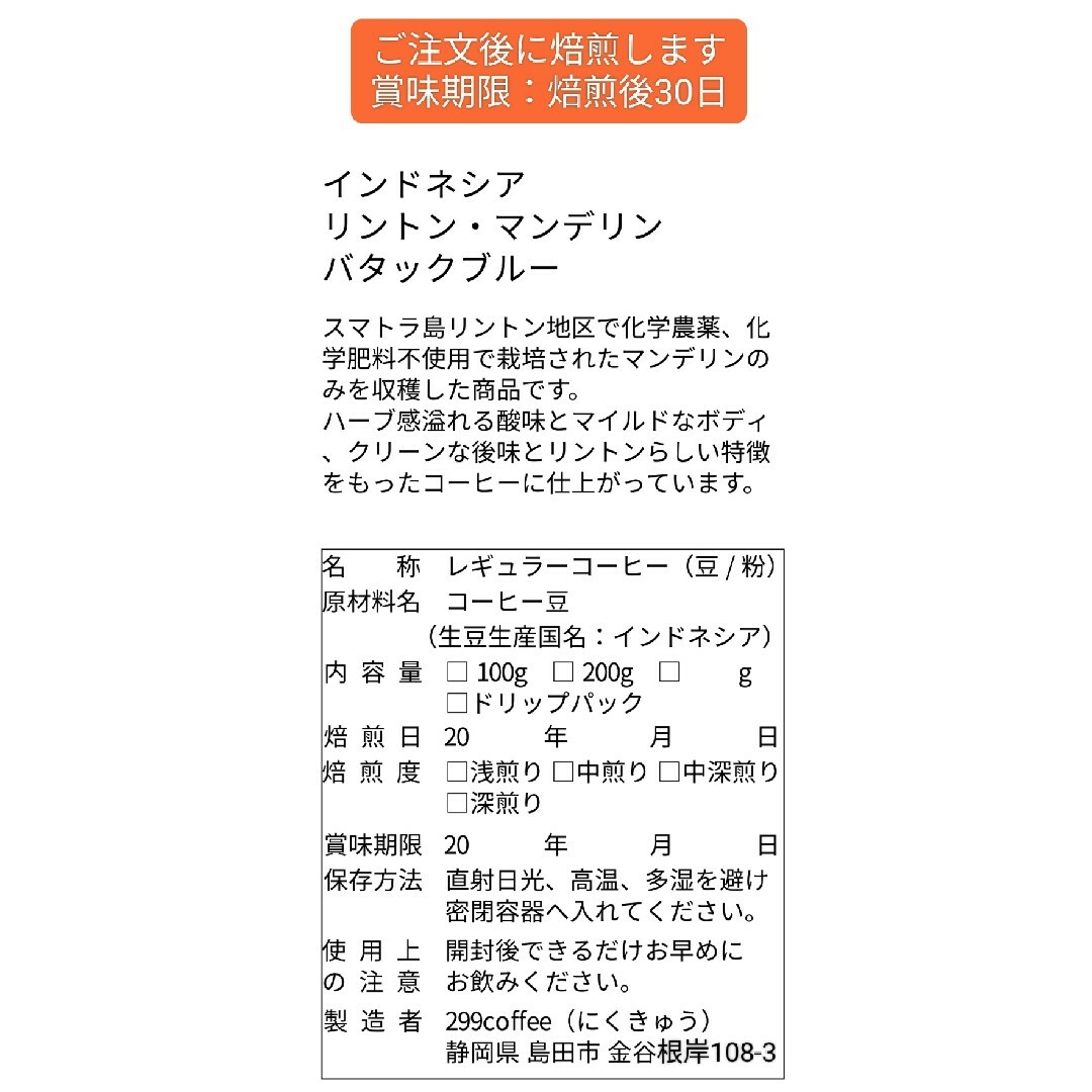 ケニア 深煎り ＆ インドネシア 深煎り 各200g 自家焙煎 コーヒー豆 食品/飲料/酒の飲料(コーヒー)の商品写真