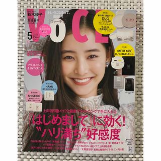 ◆新品未読◆VOCE 2024年 5月号 雑誌のみ 新木優子(美容)