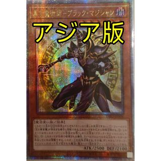 遊戯王 黒き魔術師－ブラック・マジシャン アジア版 クオシク 25thシク(シングルカード)