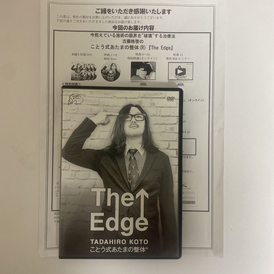 整体DVD本編6枚【ことう式あたまの整体 The Edge】古藤格啓   エンタメ/ホビーの本(健康/医学)の商品写真