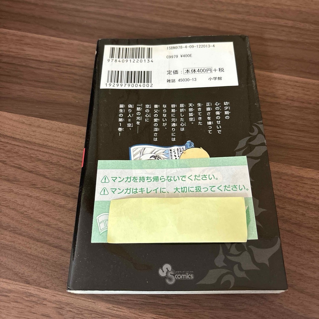 いつわりびと空 1〜23巻　全巻セット　まとめ売り　漫画　本 エンタメ/ホビーの漫画(全巻セット)の商品写真