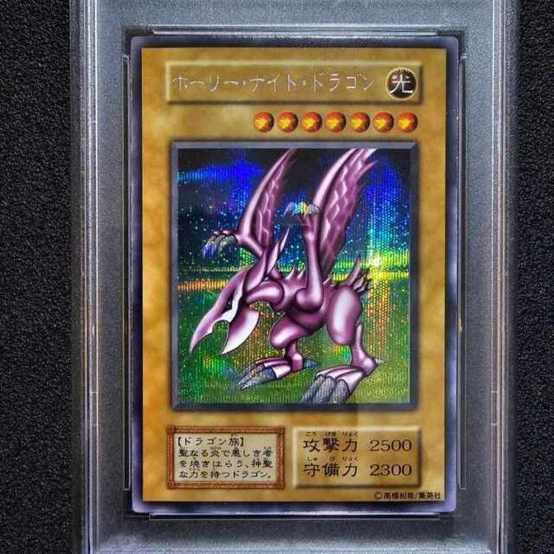 遊戯王(ユウギオウ)のPSA8 ホーリーナイトドラゴン シークレット 初期 エンタメ/ホビーのトレーディングカード(シングルカード)の商品写真