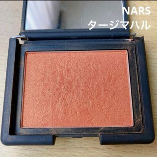 ナーズ(NARS)のNARS ブラッシュ 4020 タージマハル チーク パウダーチーク 4.8g(チーク)