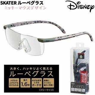 ディズニー(Disney)のディズニー ルーペグラス ミッキーデザイン 拡大鏡 SKATER メガネ 眼鏡(サングラス/メガネ)