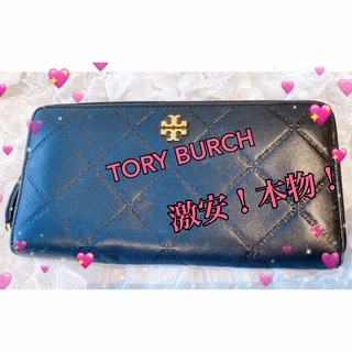 Tory Burch - 【本物！美品！激安！】トリーバーチ　長財布　