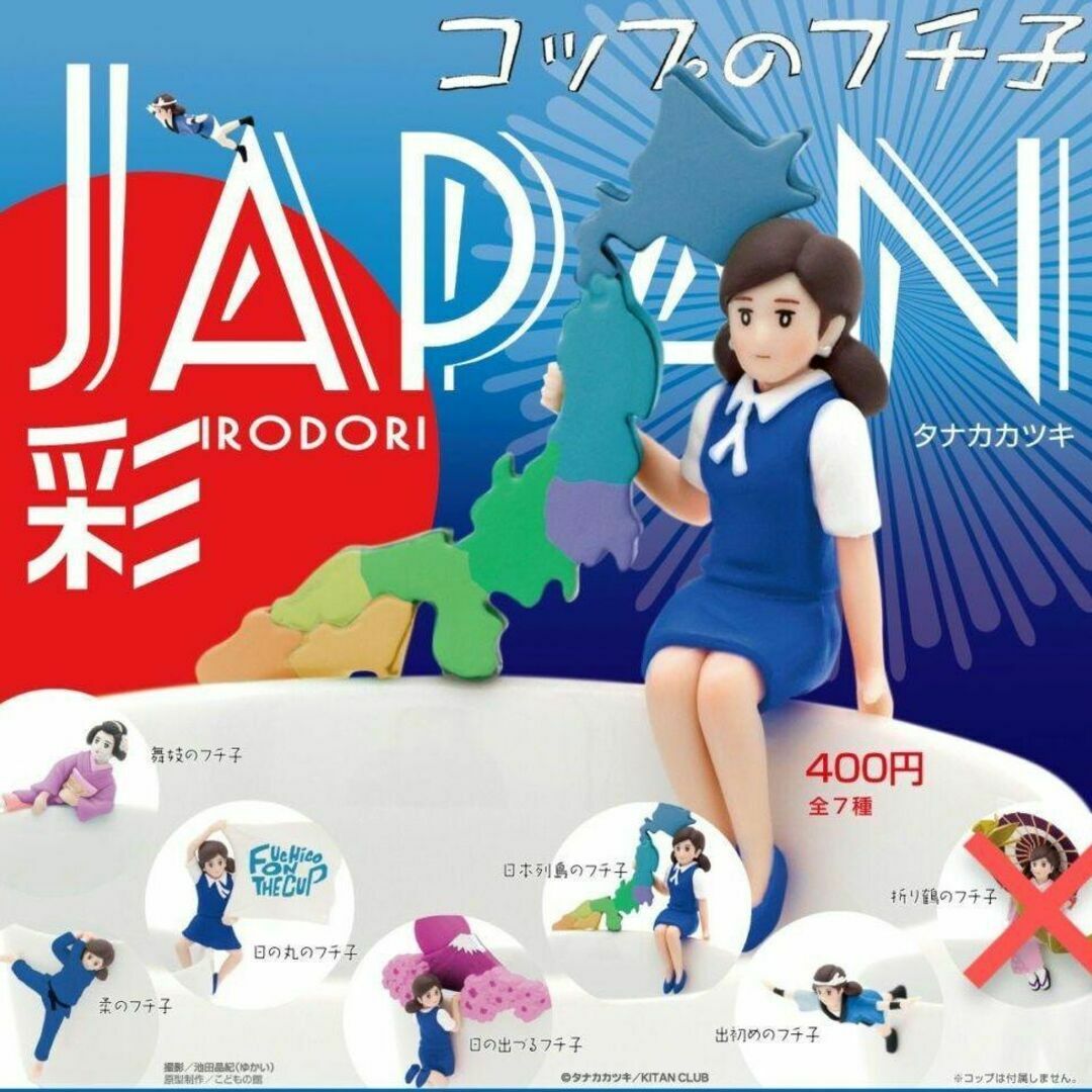 【6種】コップのフチ子 JAPAN 彩 ガチャ エンタメ/ホビーのおもちゃ/ぬいぐるみ(キャラクターグッズ)の商品写真