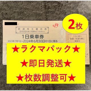 ジェイアール(JR)の【即日発送】JR九州 九州旅客鉄道 株主優待券 2枚(その他)