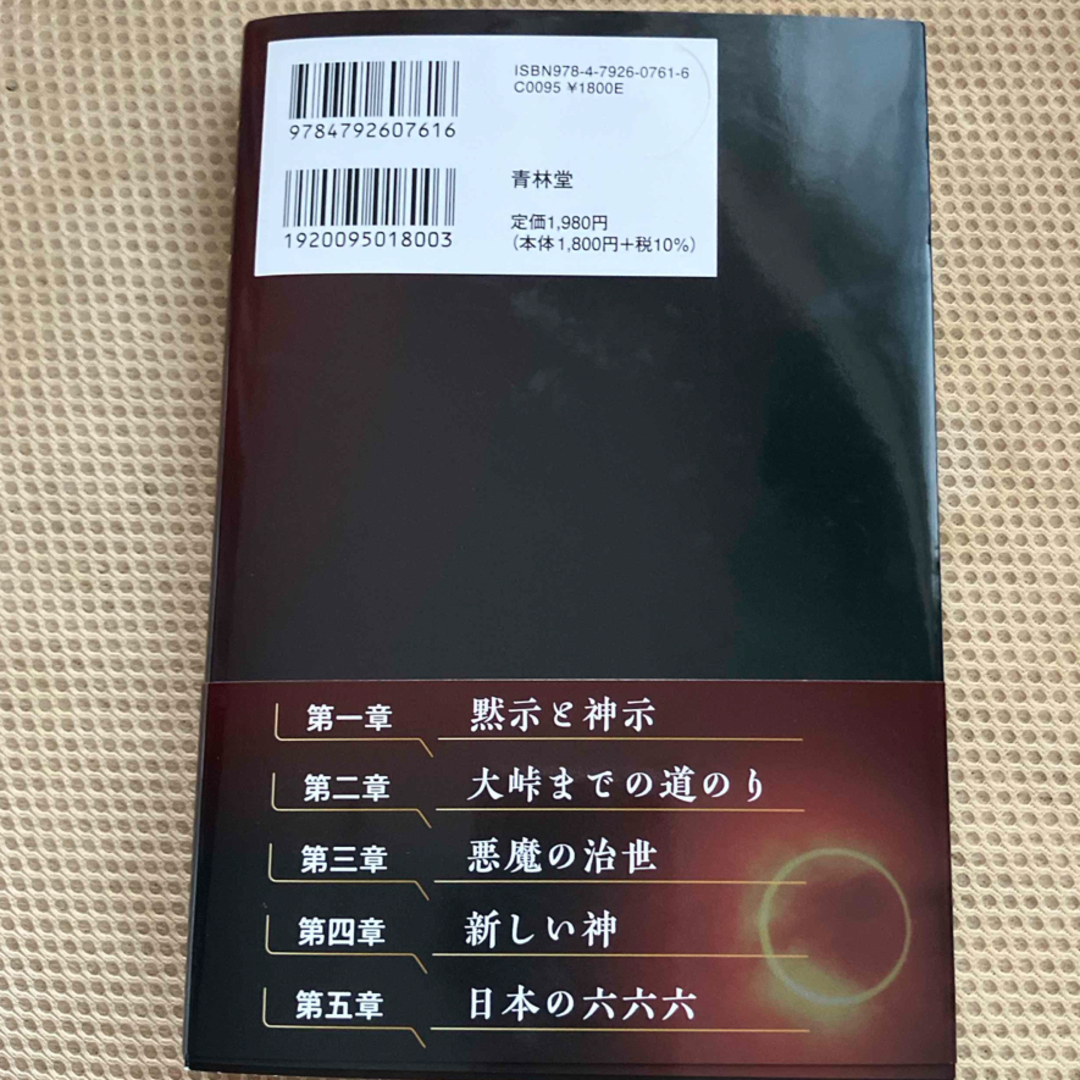 六六六と６６６ エンタメ/ホビーの本(人文/社会)の商品写真