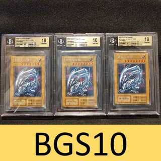 ユウギオウ(遊戯王)のBGS10 ブルーアイズ 海馬セット シークレット シクブル 3枚セット(シングルカード)