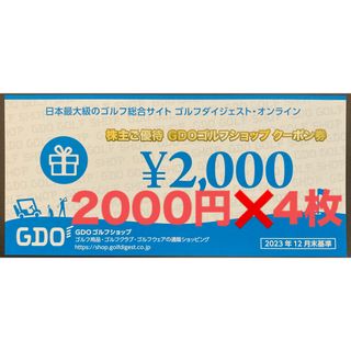 GDO 株主優待 ゴルフショップクーポン 8000円分(ショッピング)