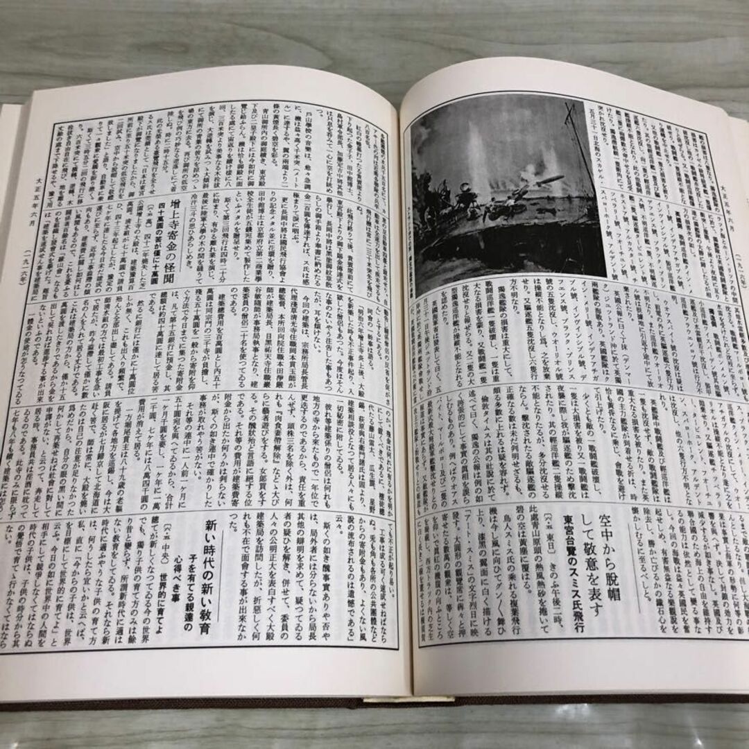 1▼ 新聞集録大正史 全15巻 第4巻 渡辺勝正 大正出版 大正5年 1916年 函あり エンタメ/ホビーの本(人文/社会)の商品写真