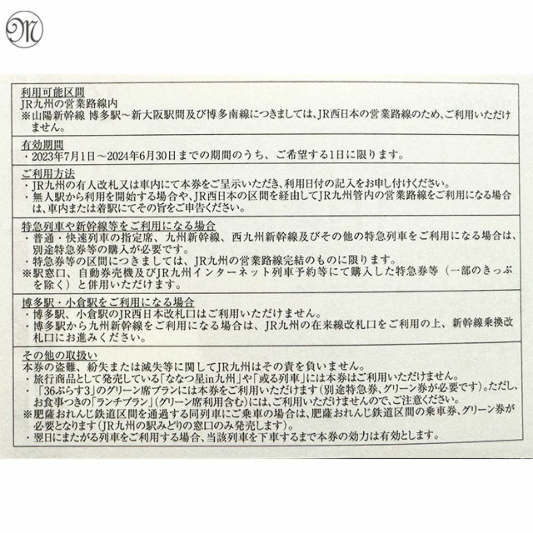 JR(ジェイアール)のJR九州 株主優待 1日乗車券　1枚　＜即応可能＞ チケットの乗車券/交通券(鉄道乗車券)の商品写真