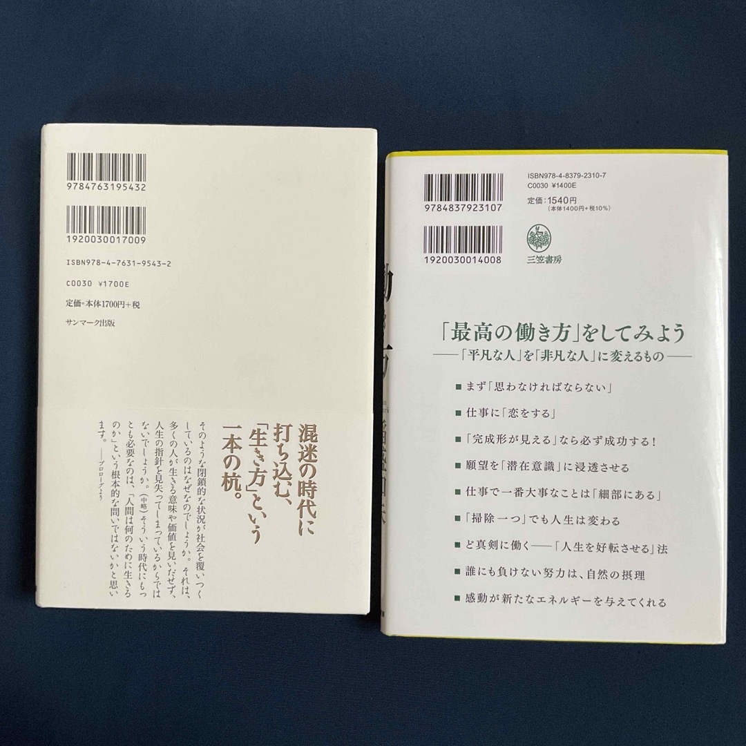 「生き方」と「働き方」　稲盛和夫著　の２冊セット　/     単行本 エンタメ/ホビーの本(ビジネス/経済)の商品写真