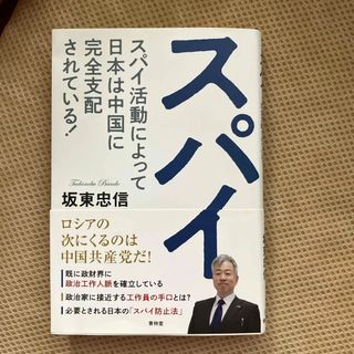 スパイ(文学/小説)