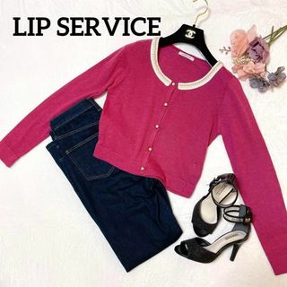 リップサービス(LIP SERVICE)の【匿名配送】LIPSERVICE リップサービス　カーディガン　パール　お上品(カーディガン)