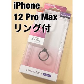 ELECOM - iPhone 12 Pro Max ケース ハード リング付 ブラック