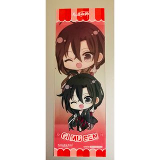 【魏無羨】魔道祖師 カラ鉄コラボ  デフォルト しおり（ブラインドグッズ）(キャラクターグッズ)