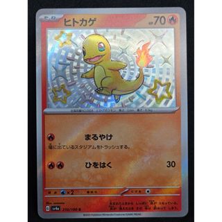 ポケモン(ポケモン)のポケモンカード ヒトカゲ Ｓ レリーフエラー (シングルカード)